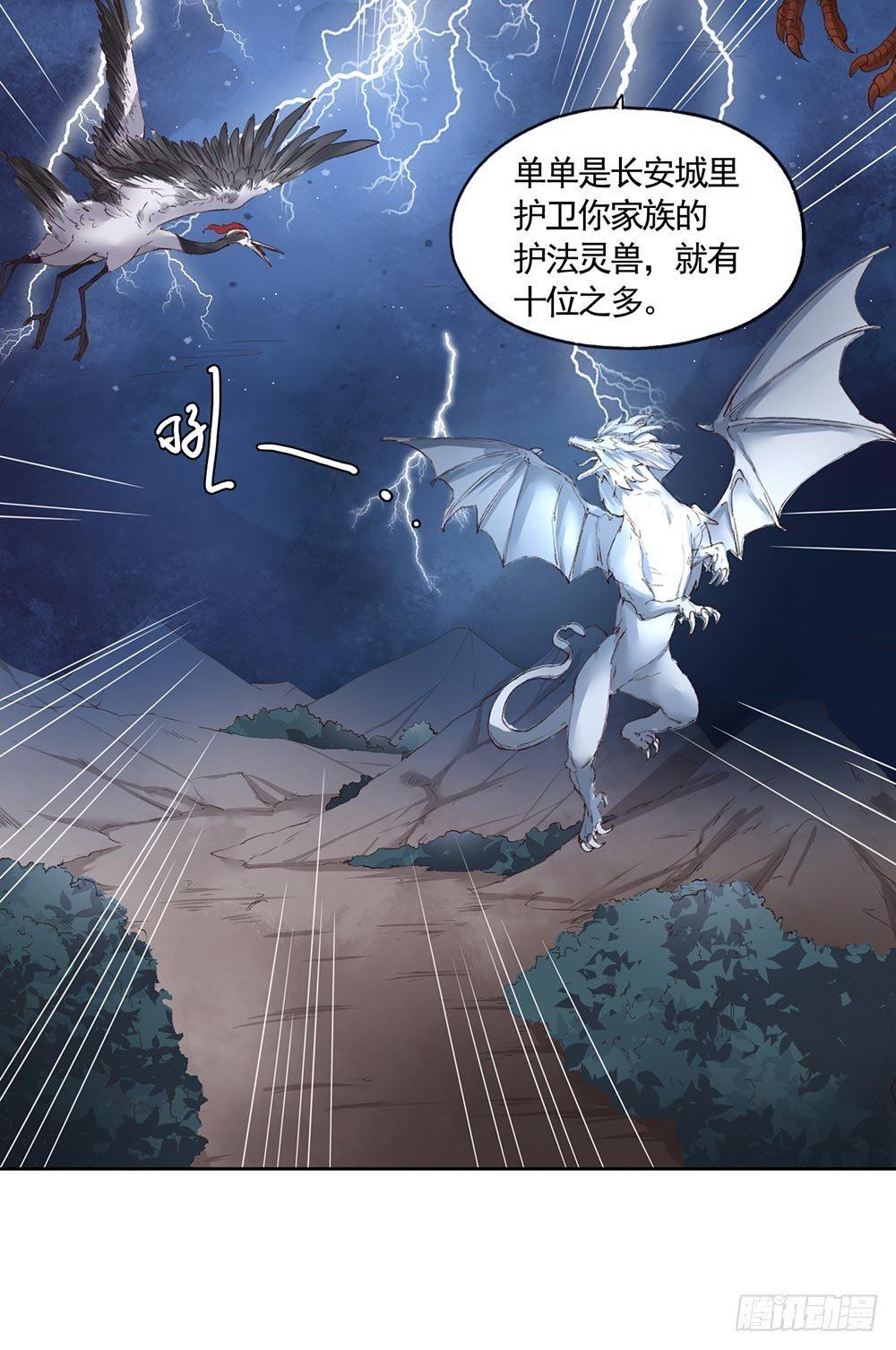 《巫契》漫画最新章节26 神秘的巫师免费下拉式在线观看章节第【36】张图片