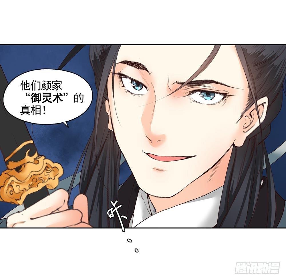 《巫契》漫画最新章节26 神秘的巫师免费下拉式在线观看章节第【47】张图片