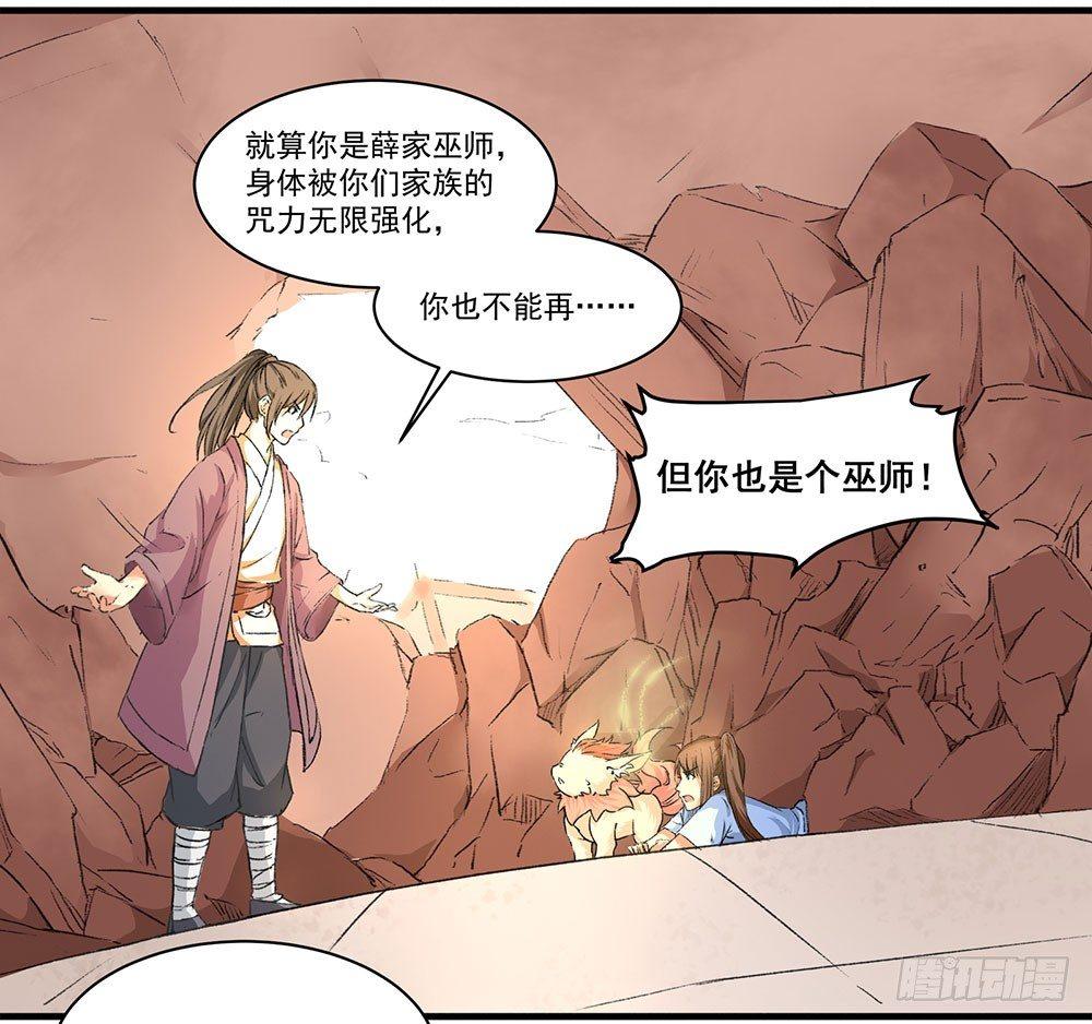 《巫契》漫画最新章节03 巫师免费下拉式在线观看章节第【13】张图片