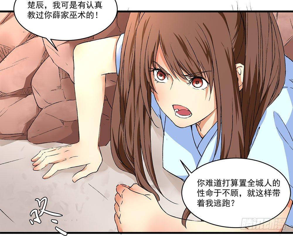 《巫契》漫画最新章节03 巫师免费下拉式在线观看章节第【14】张图片