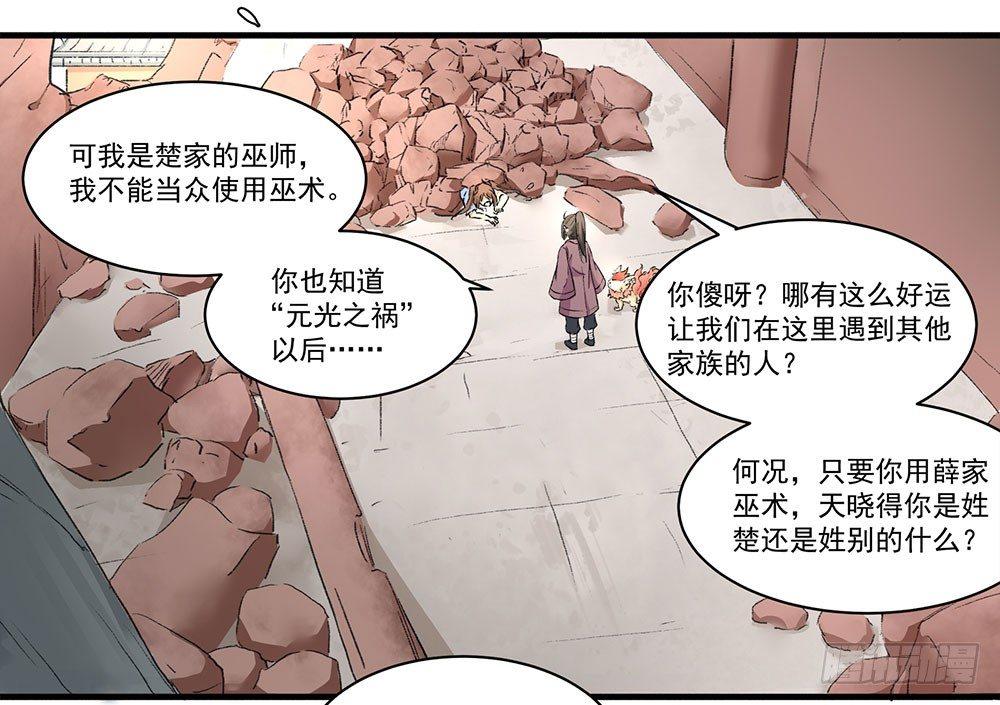 《巫契》漫画最新章节03 巫师免费下拉式在线观看章节第【15】张图片