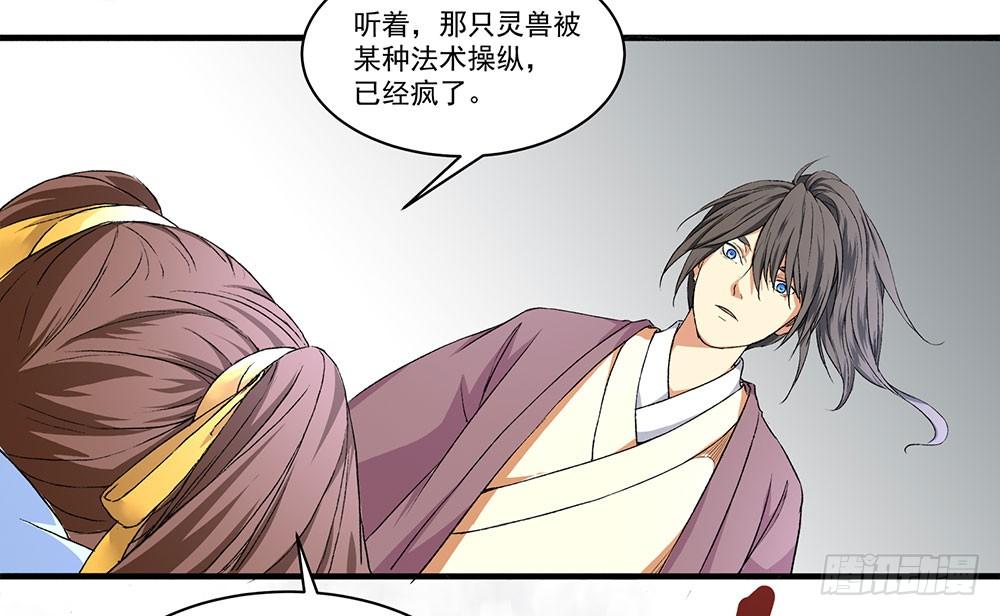 《巫契》漫画最新章节03 巫师免费下拉式在线观看章节第【16】张图片