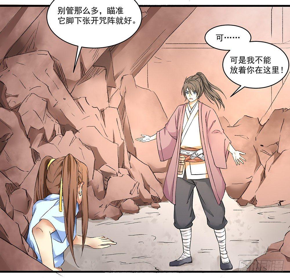 《巫契》漫画最新章节03 巫师免费下拉式在线观看章节第【20】张图片