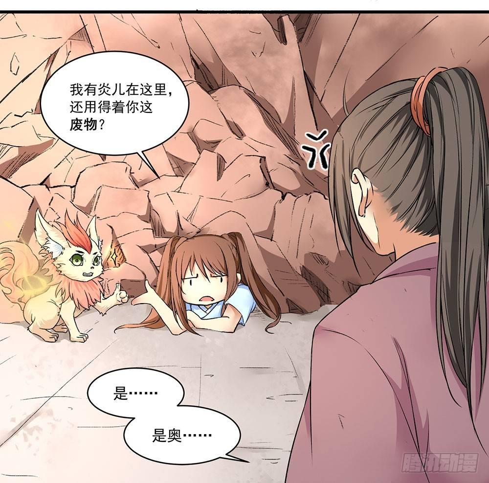 《巫契》漫画最新章节03 巫师免费下拉式在线观看章节第【21】张图片