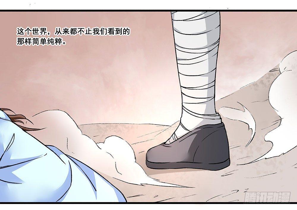 《巫契》漫画最新章节03 巫师免费下拉式在线观看章节第【24】张图片