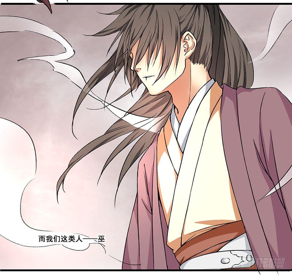 《巫契》漫画最新章节03 巫师免费下拉式在线观看章节第【27】张图片