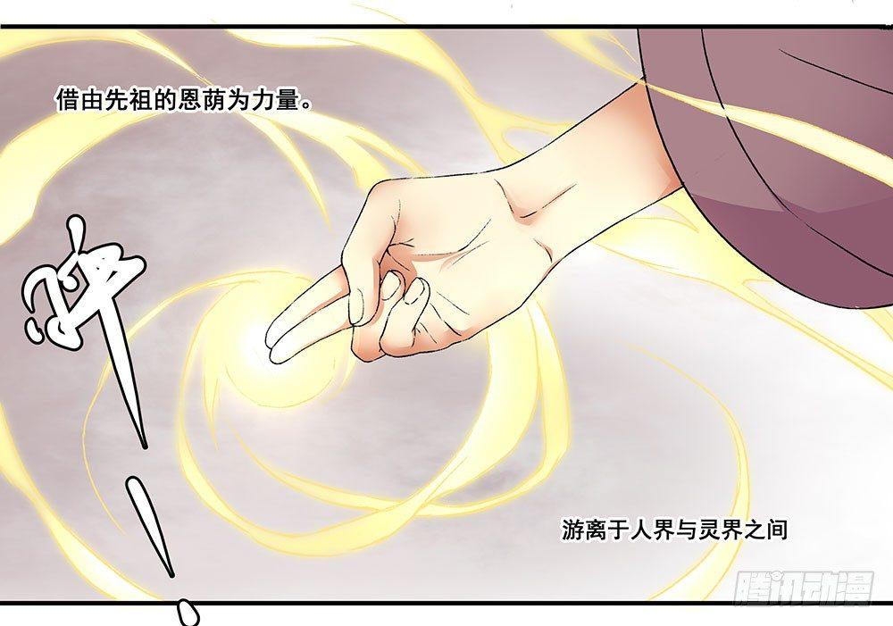 《巫契》漫画最新章节03 巫师免费下拉式在线观看章节第【28】张图片