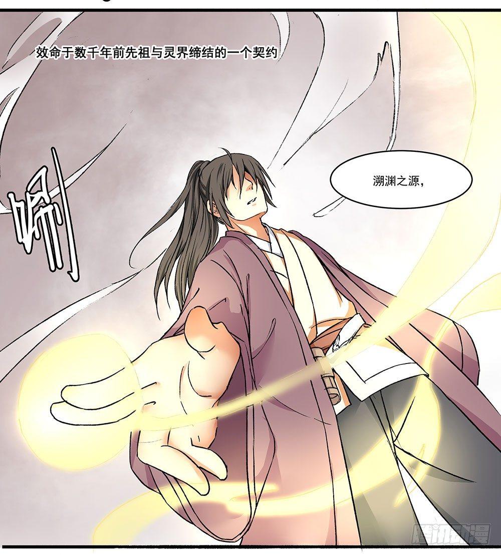 《巫契》漫画最新章节03 巫师免费下拉式在线观看章节第【29】张图片