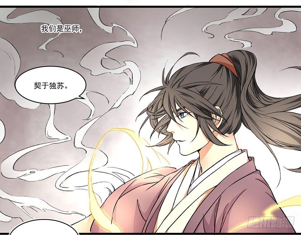 《巫契》漫画最新章节03 巫师免费下拉式在线观看章节第【32】张图片