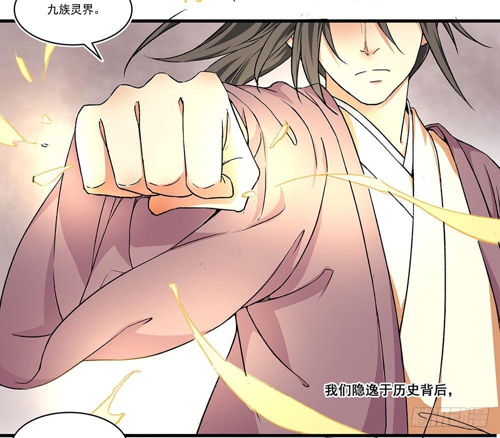 《巫契》漫画最新章节03 巫师免费下拉式在线观看章节第【33】张图片