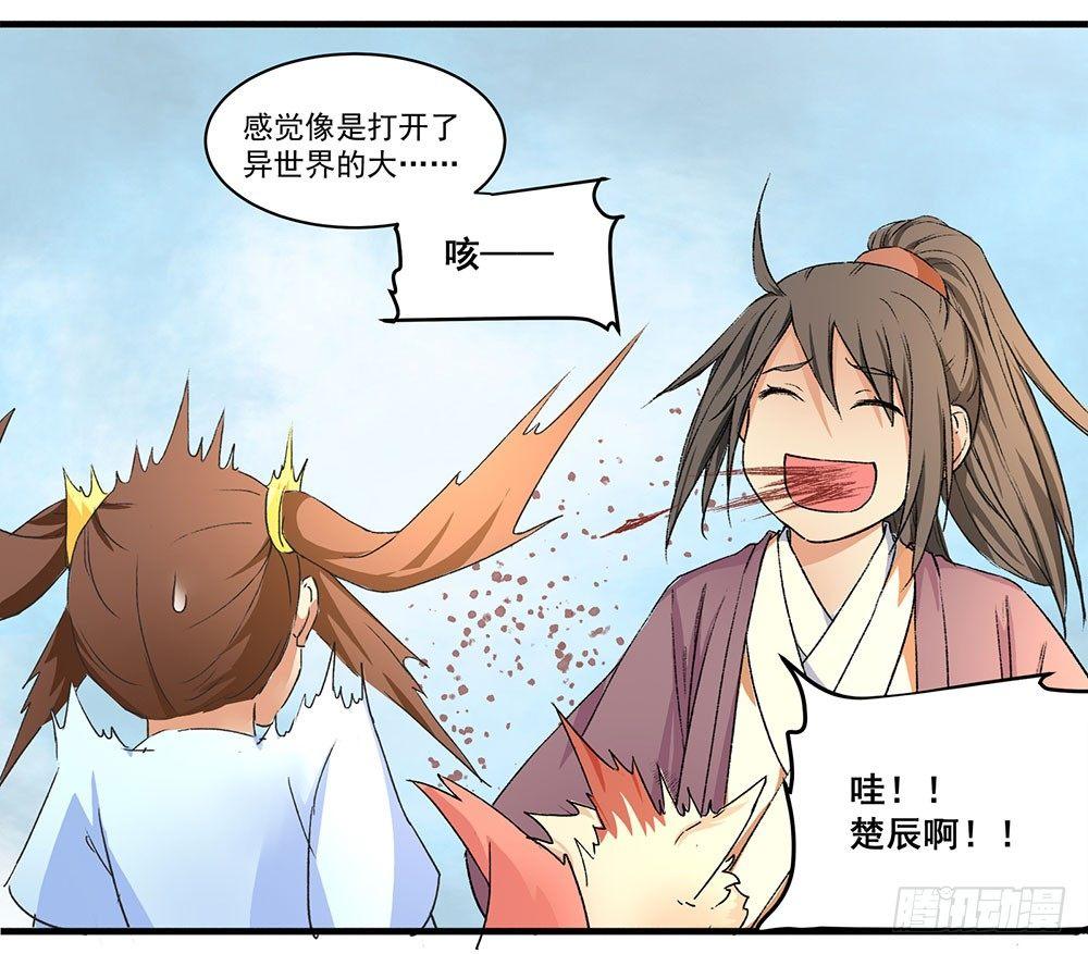 《巫契》漫画最新章节03 巫师免费下拉式在线观看章节第【48】张图片