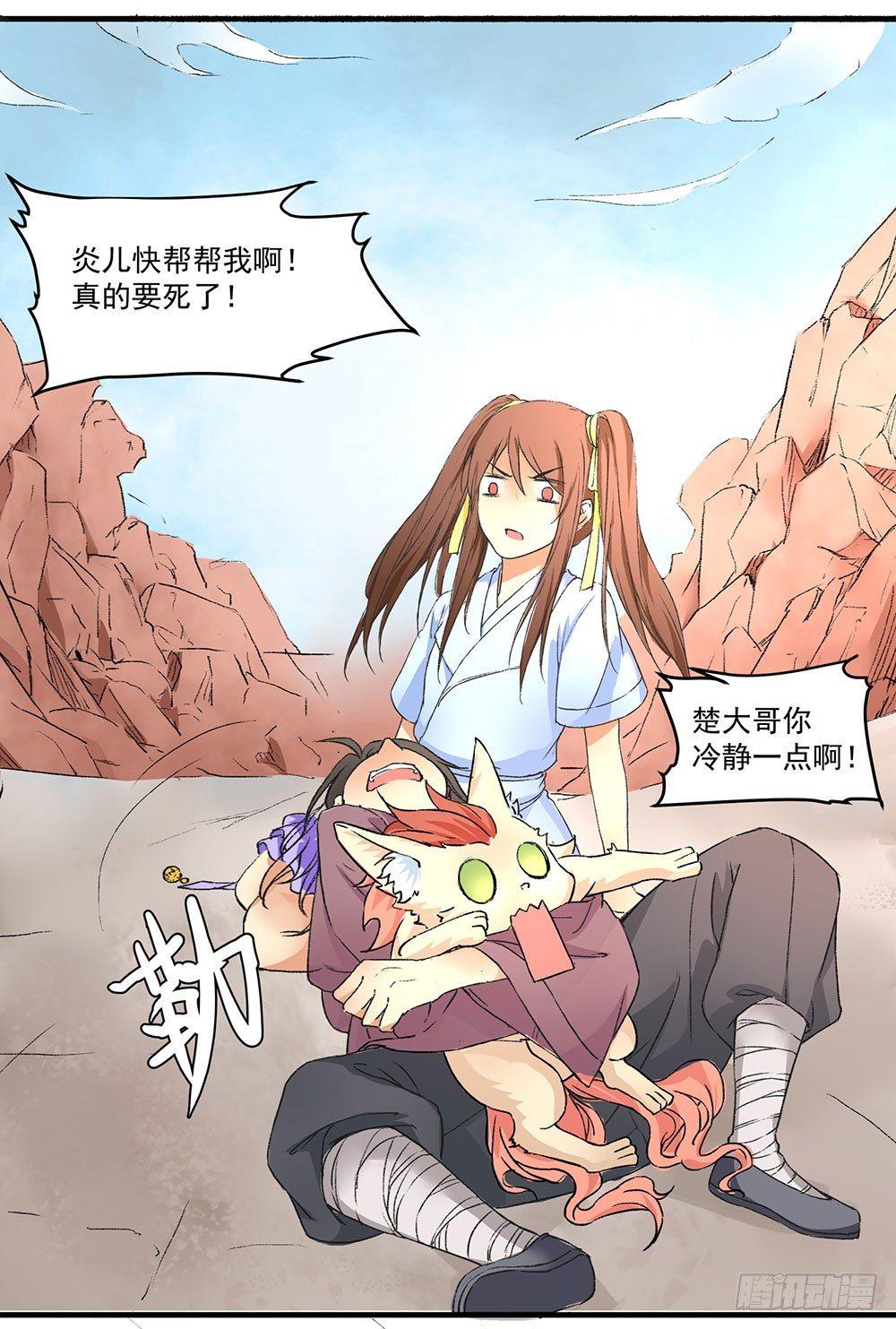 《巫契》漫画最新章节03 巫师免费下拉式在线观看章节第【51】张图片