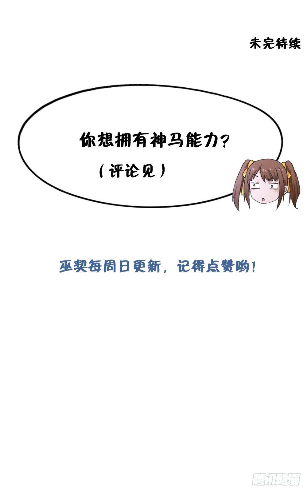 《巫契》漫画最新章节03 巫师免费下拉式在线观看章节第【56】张图片