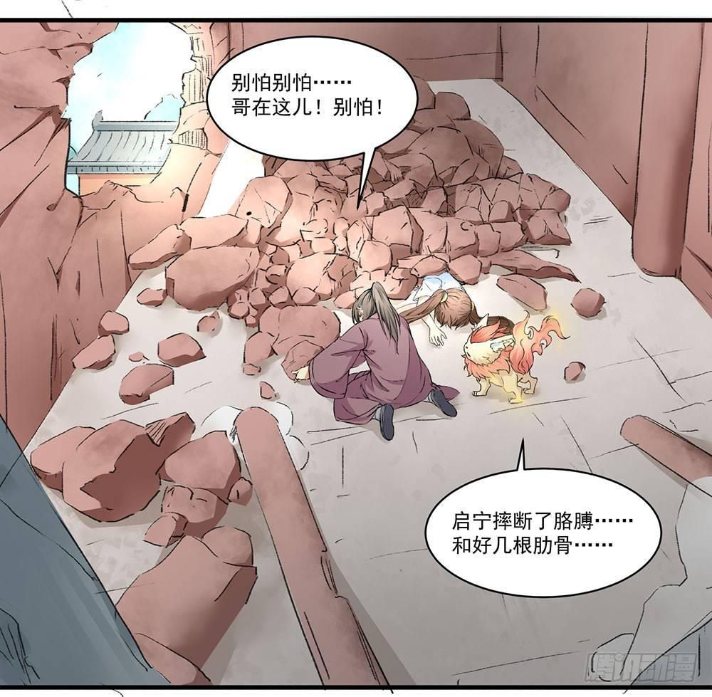 《巫契》漫画最新章节03 巫师免费下拉式在线观看章节第【6】张图片