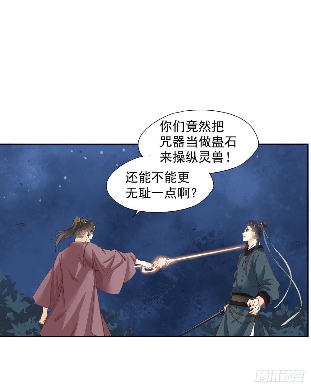 《巫契》漫画最新章节31 神秘的巫师（上）免费下拉式在线观看章节第【13】张图片