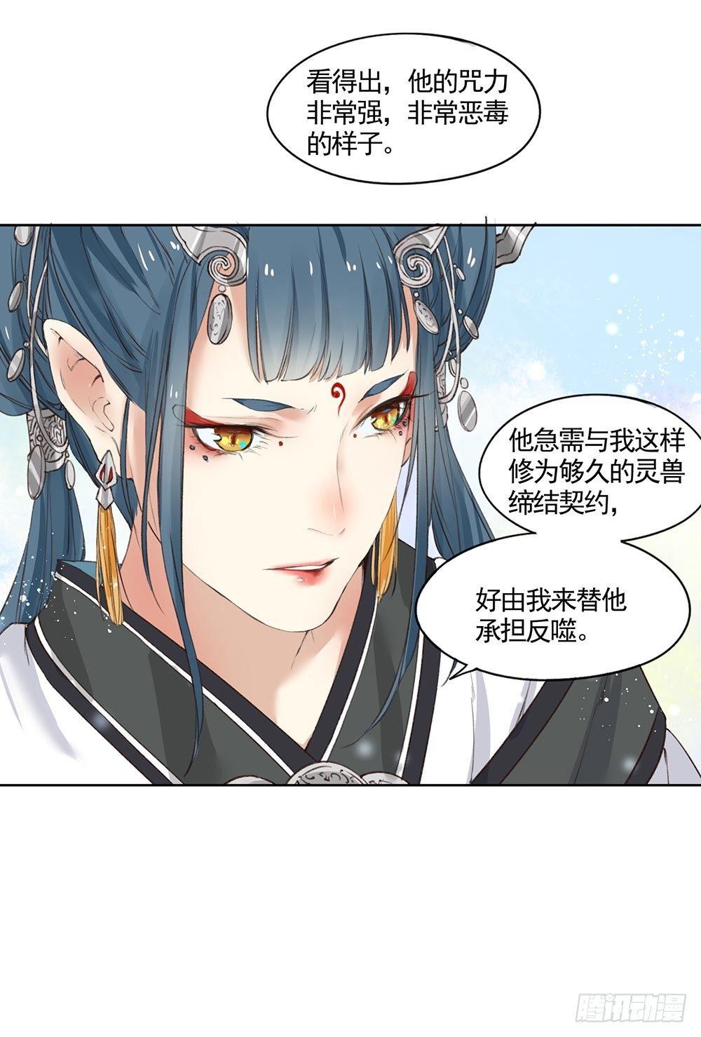 《巫契》漫画最新章节31 神秘的巫师（上）免费下拉式在线观看章节第【16】张图片