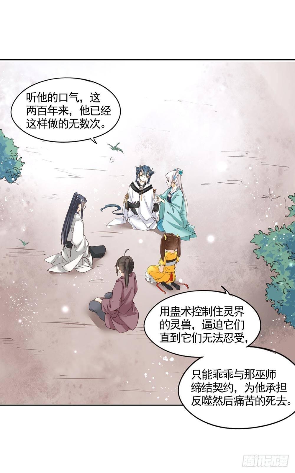 《巫契》漫画最新章节31 神秘的巫师（上）免费下拉式在线观看章节第【17】张图片