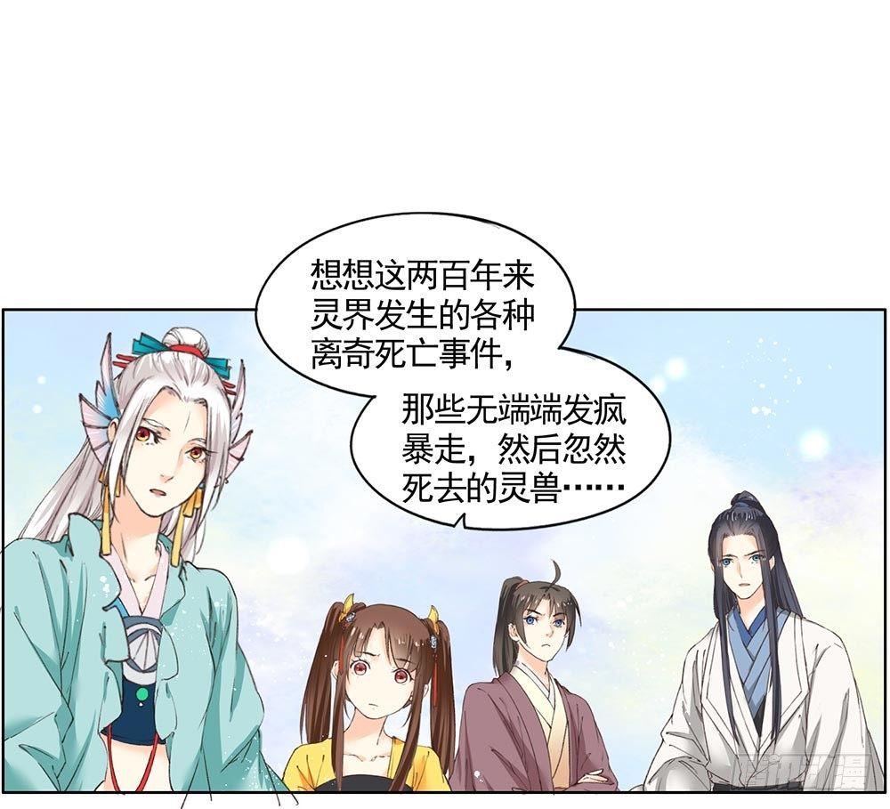 《巫契》漫画最新章节31 神秘的巫师（上）免费下拉式在线观看章节第【18】张图片