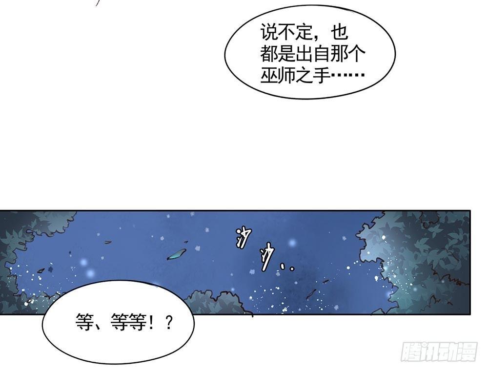 《巫契》漫画最新章节31 神秘的巫师（上）免费下拉式在线观看章节第【19】张图片