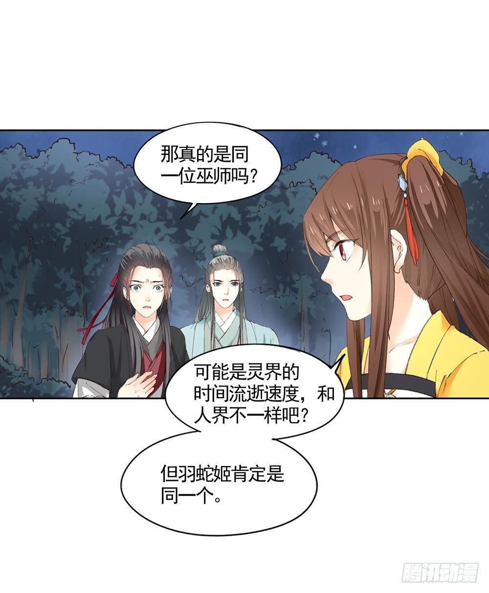 《巫契》漫画最新章节31 神秘的巫师（上）免费下拉式在线观看章节第【21】张图片