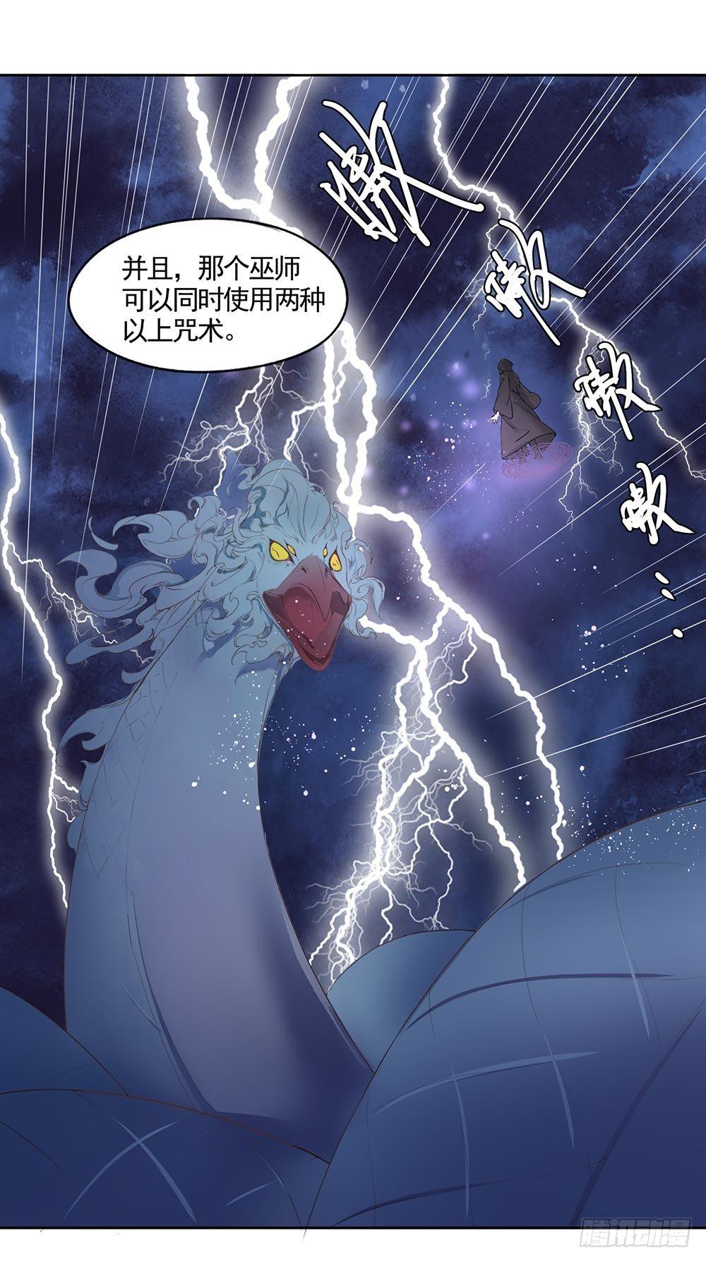 《巫契》漫画最新章节31 神秘的巫师（上）免费下拉式在线观看章节第【22】张图片