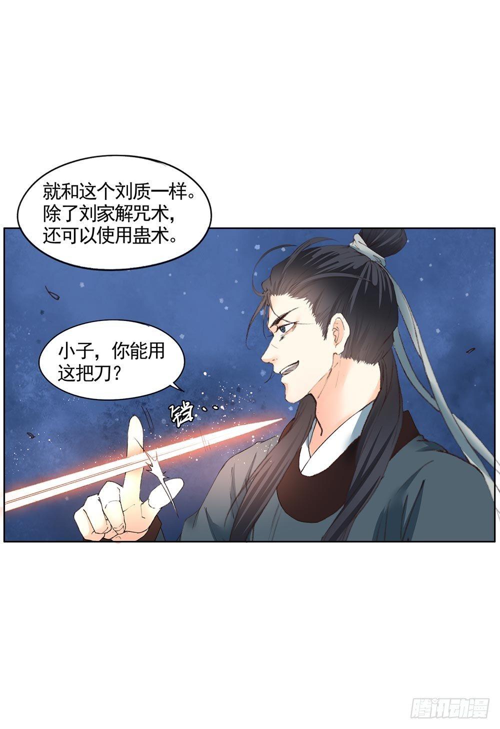 《巫契》漫画最新章节31 神秘的巫师（上）免费下拉式在线观看章节第【23】张图片