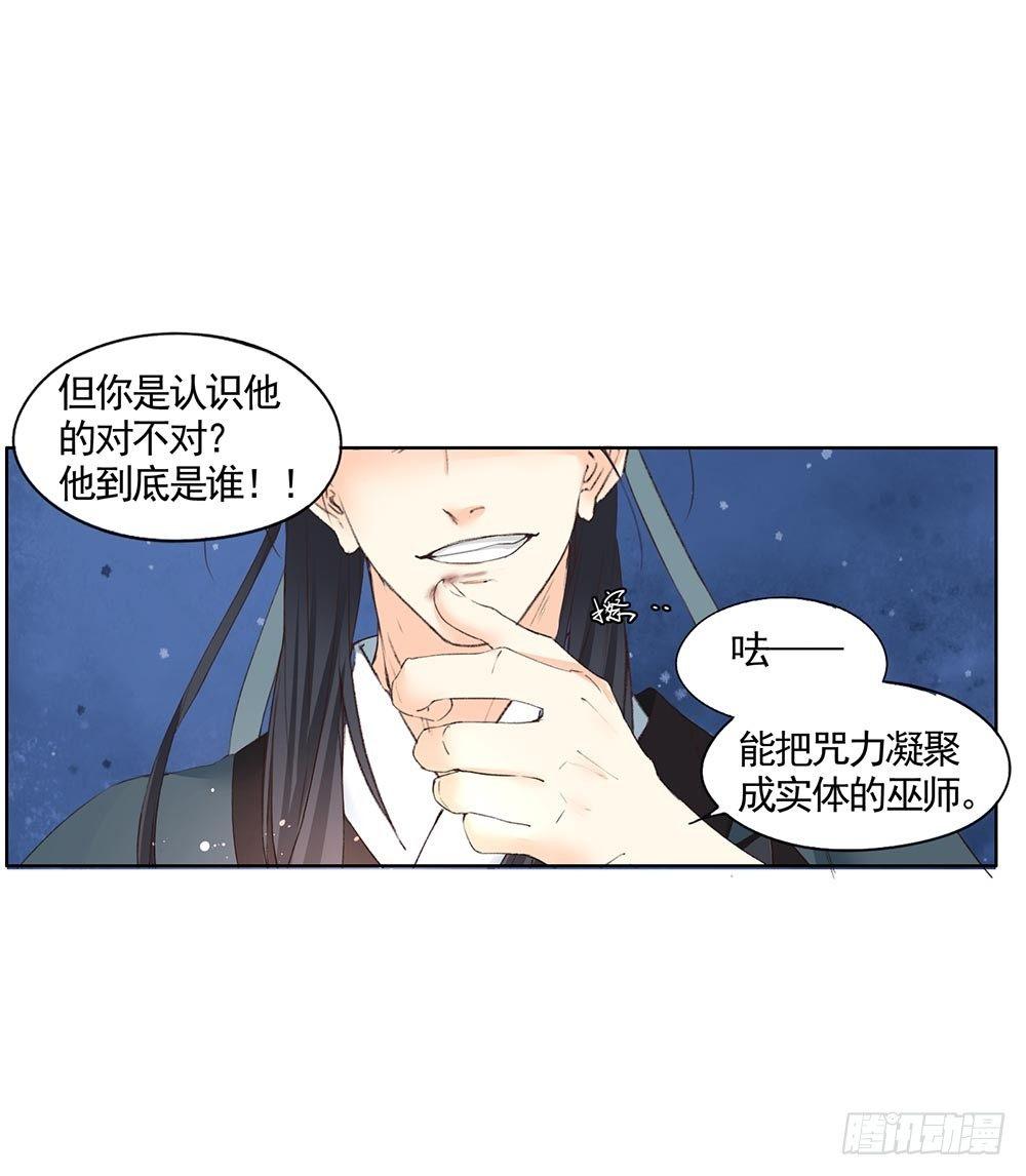 《巫契》漫画最新章节31 神秘的巫师（上）免费下拉式在线观看章节第【26】张图片