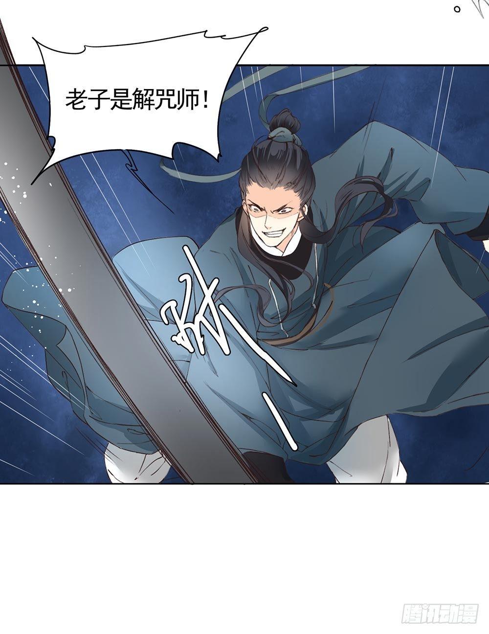 《巫契》漫画最新章节31 神秘的巫师（上）免费下拉式在线观看章节第【32】张图片