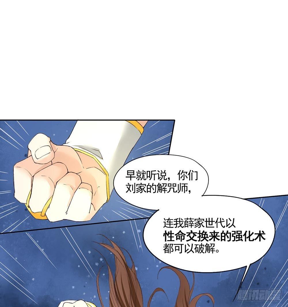 《巫契》漫画最新章节31 神秘的巫师（上）免费下拉式在线观看章节第【35】张图片