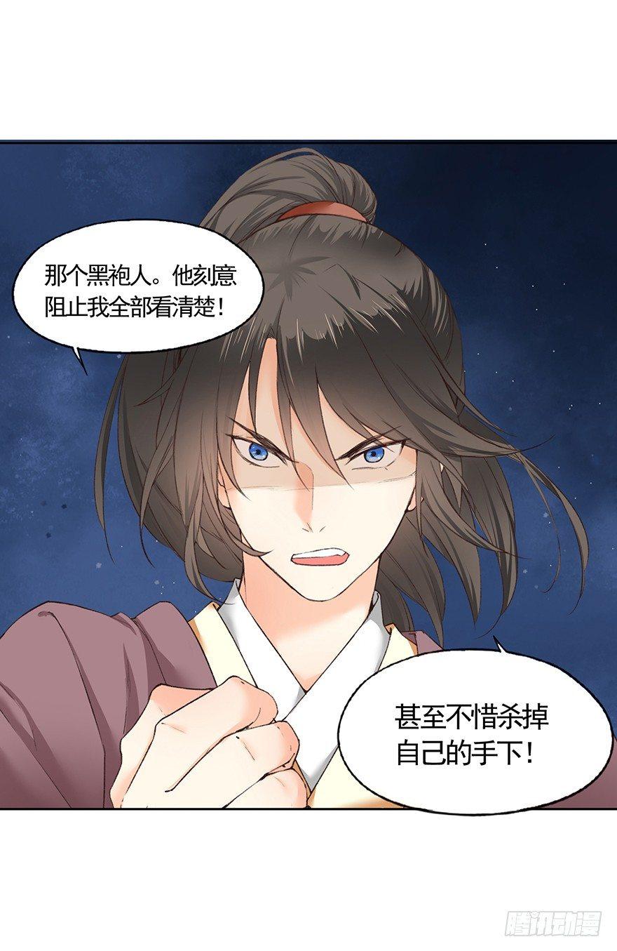 《巫契》漫画最新章节33 罗家蛊师（上）免费下拉式在线观看章节第【11】张图片