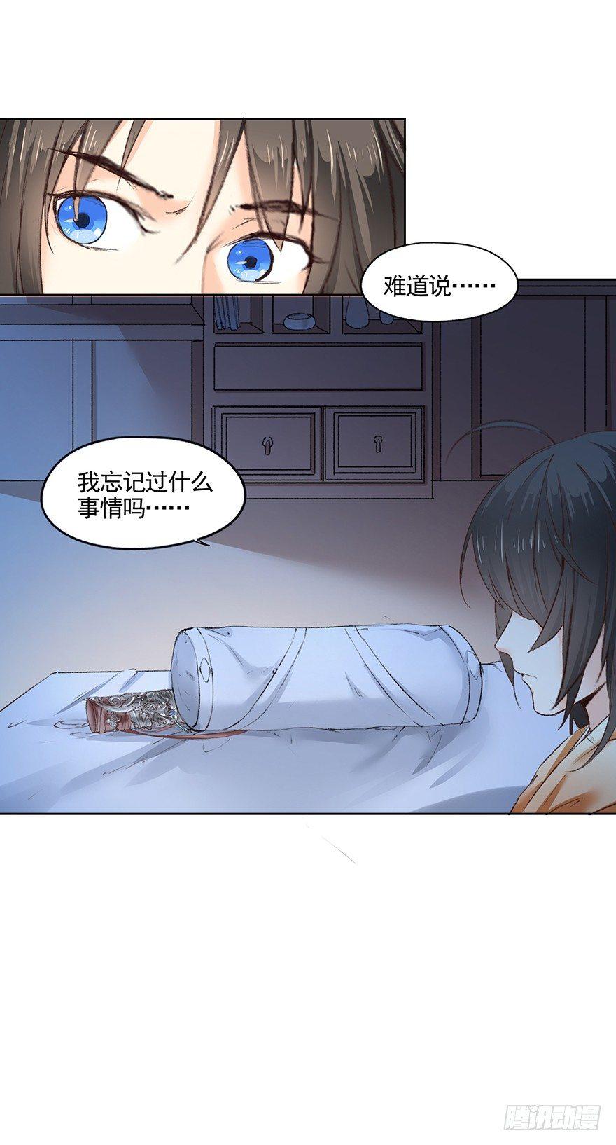 《巫契》漫画最新章节33 罗家蛊师（上）免费下拉式在线观看章节第【21】张图片