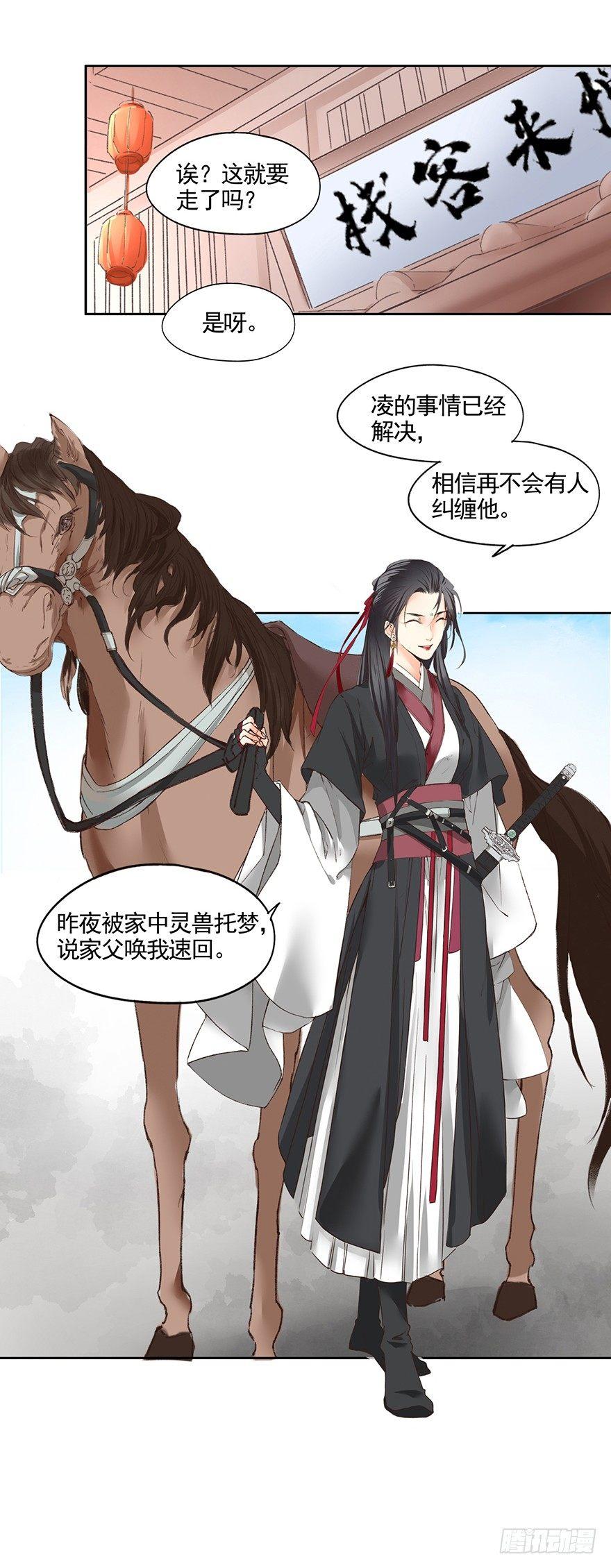 《巫契》漫画最新章节33 罗家蛊师（上）免费下拉式在线观看章节第【23】张图片