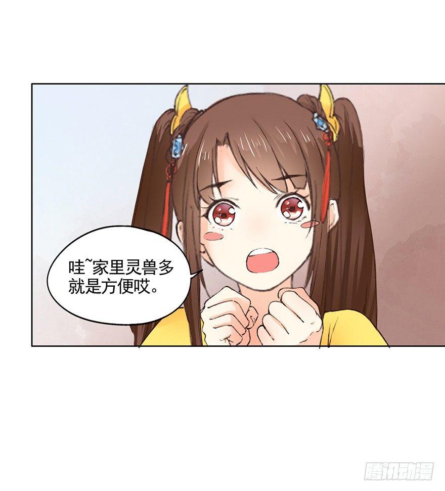 《巫契》漫画最新章节33 罗家蛊师（上）免费下拉式在线观看章节第【24】张图片