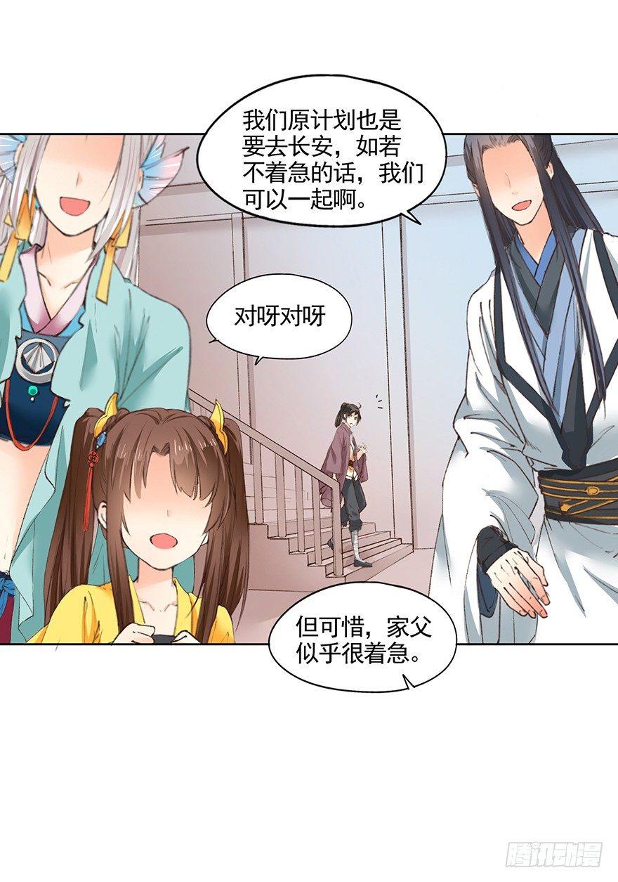 《巫契》漫画最新章节33 罗家蛊师（上）免费下拉式在线观看章节第【25】张图片