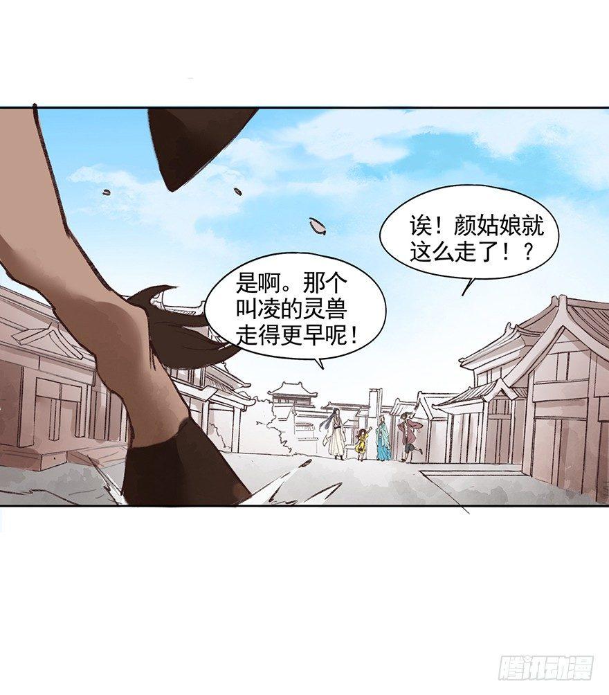 《巫契》漫画最新章节33 罗家蛊师（上）免费下拉式在线观看章节第【27】张图片