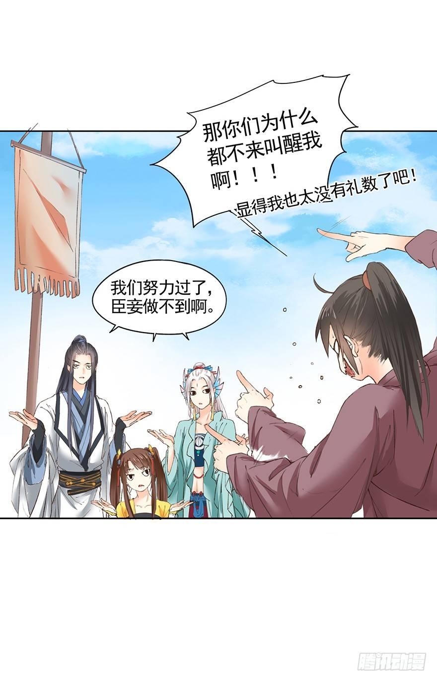 《巫契》漫画最新章节33 罗家蛊师（上）免费下拉式在线观看章节第【28】张图片