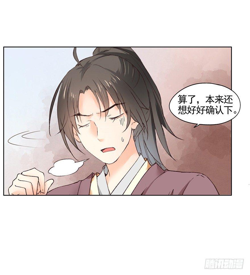 《巫契》漫画最新章节33 罗家蛊师（上）免费下拉式在线观看章节第【29】张图片