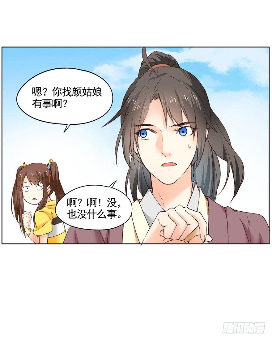 《巫契》漫画最新章节33 罗家蛊师（上）免费下拉式在线观看章节第【30】张图片