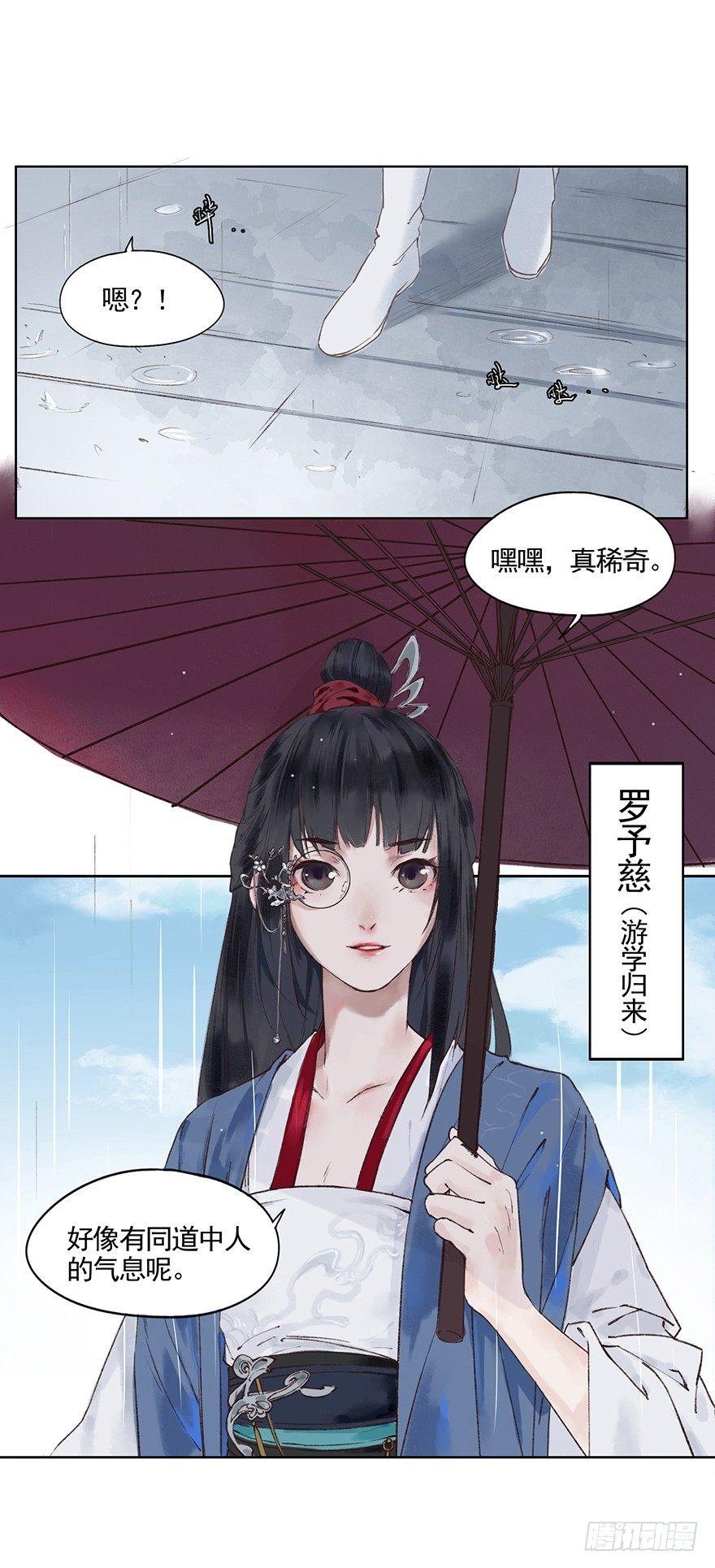 《巫契》漫画最新章节33 罗家蛊师（上）免费下拉式在线观看章节第【34】张图片