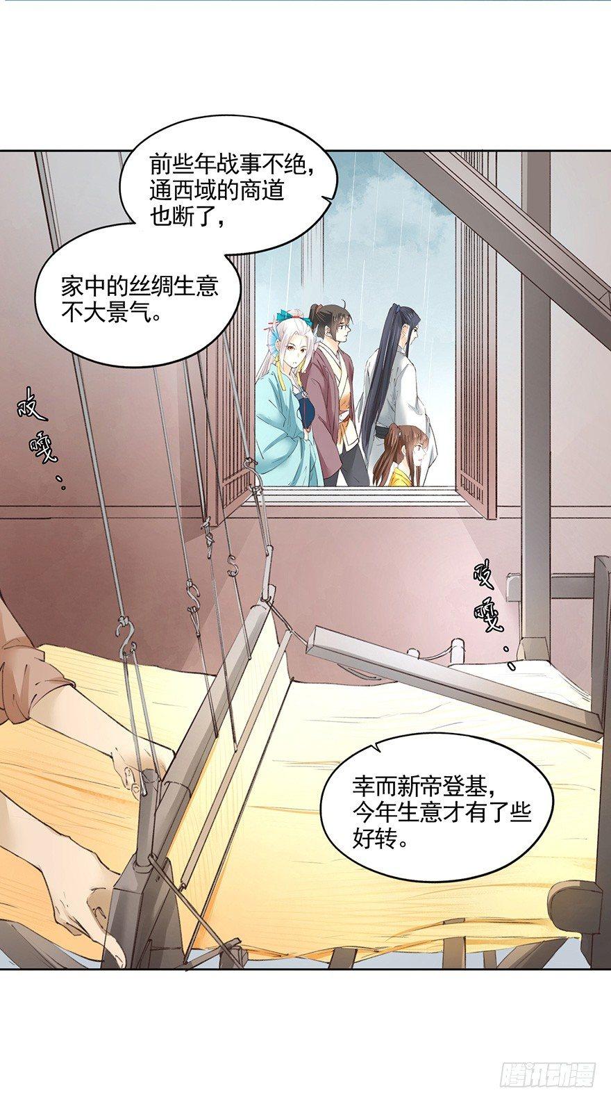 《巫契》漫画最新章节34 罗家蛊师（下）免费下拉式在线观看章节第【13】张图片