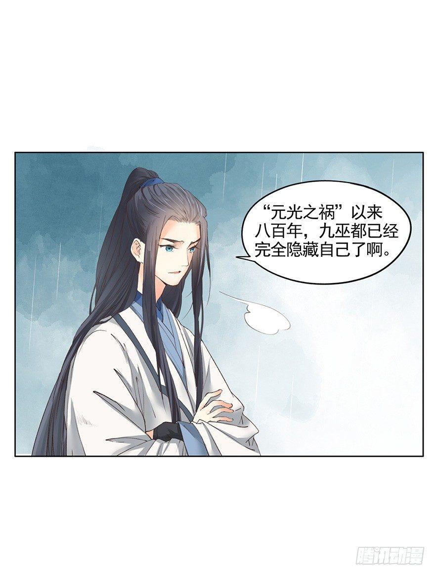 《巫契》漫画最新章节34 罗家蛊师（下）免费下拉式在线观看章节第【14】张图片