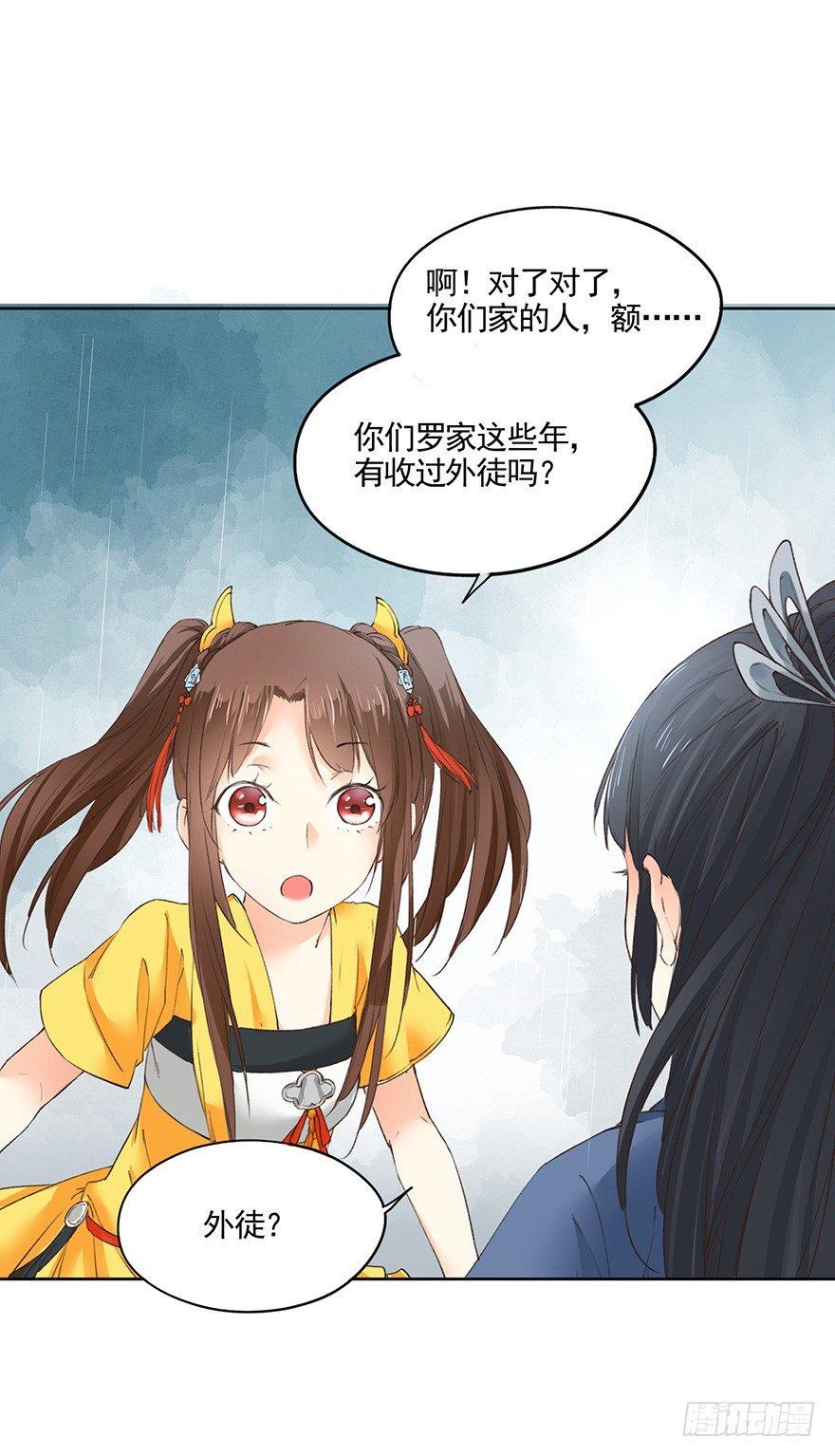 《巫契》漫画最新章节34 罗家蛊师（下）免费下拉式在线观看章节第【15】张图片