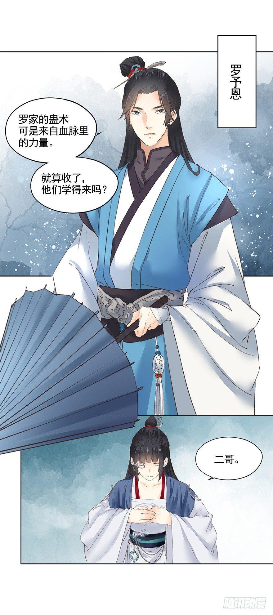 《巫契》漫画最新章节34 罗家蛊师（下）免费下拉式在线观看章节第【17】张图片