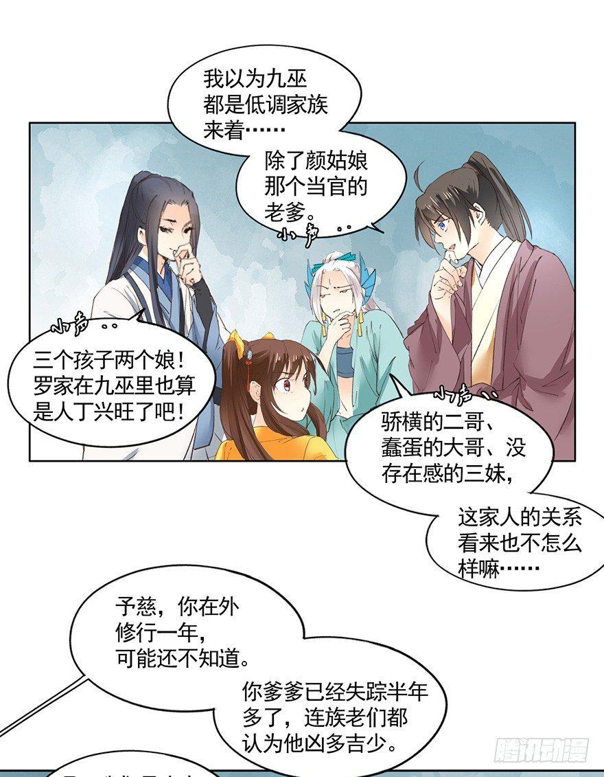 《巫契》漫画最新章节34 罗家蛊师（下）免费下拉式在线观看章节第【22】张图片