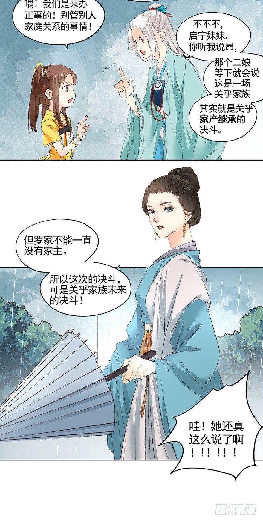 《巫契》漫画最新章节34 罗家蛊师（下）免费下拉式在线观看章节第【23】张图片