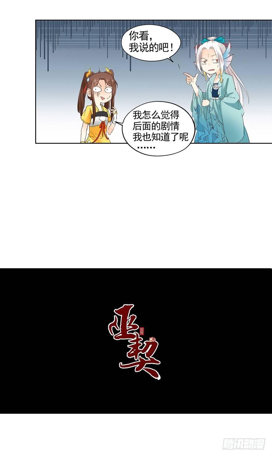 《巫契》漫画最新章节34 罗家蛊师（下）免费下拉式在线观看章节第【24】张图片