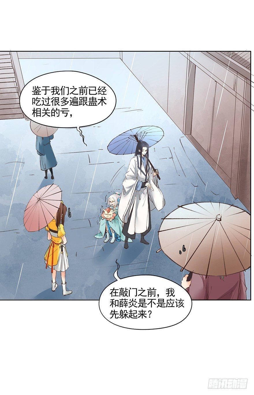 《巫契》漫画最新章节34 罗家蛊师（下）免费下拉式在线观看章节第【8】张图片