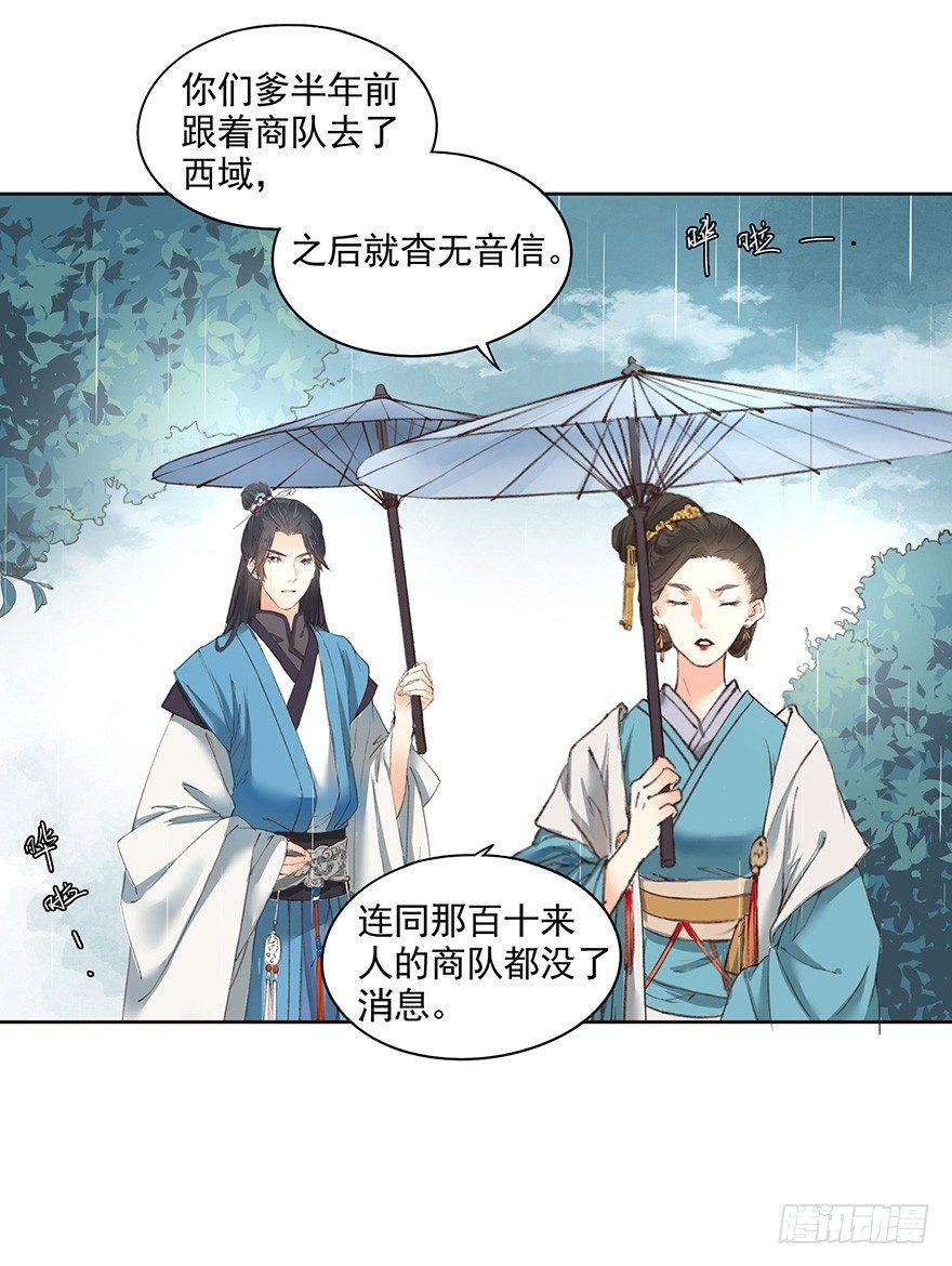 《巫契》漫画最新章节35 卜术的反噬（上）免费下拉式在线观看章节第【19】张图片