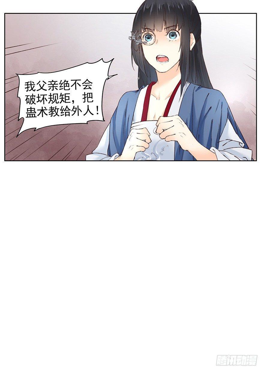 《巫契》漫画最新章节35 卜术的反噬（上）免费下拉式在线观看章节第【28】张图片