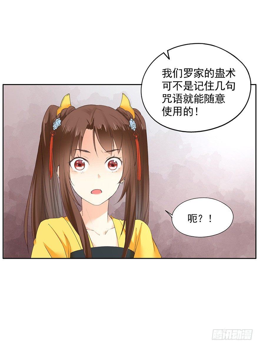 《巫契》漫画最新章节35 卜术的反噬（上）免费下拉式在线观看章节第【30】张图片